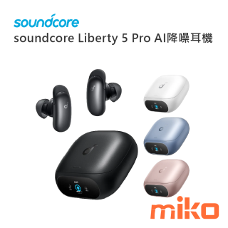 soundcore Liberty 5 Pro AI降噪耳機